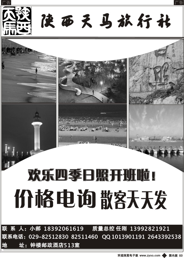 上海、浙江、江苏、安徽、山东  b黑053  欢乐四季—日照专线