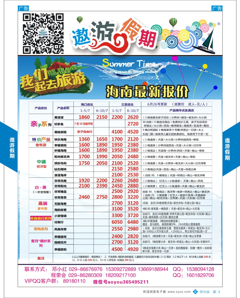广深珠、广西、福建、海南  b彩003  遨游假期-海南  