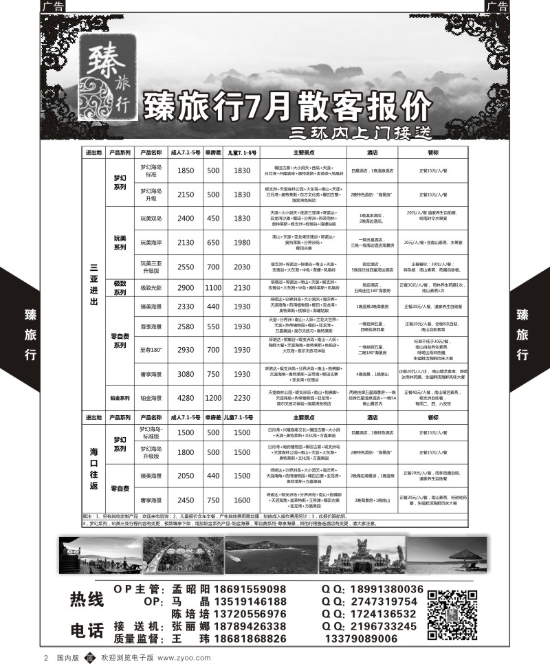 广深珠、广西、福建、海南  b黑002  臻旅行-海南  
