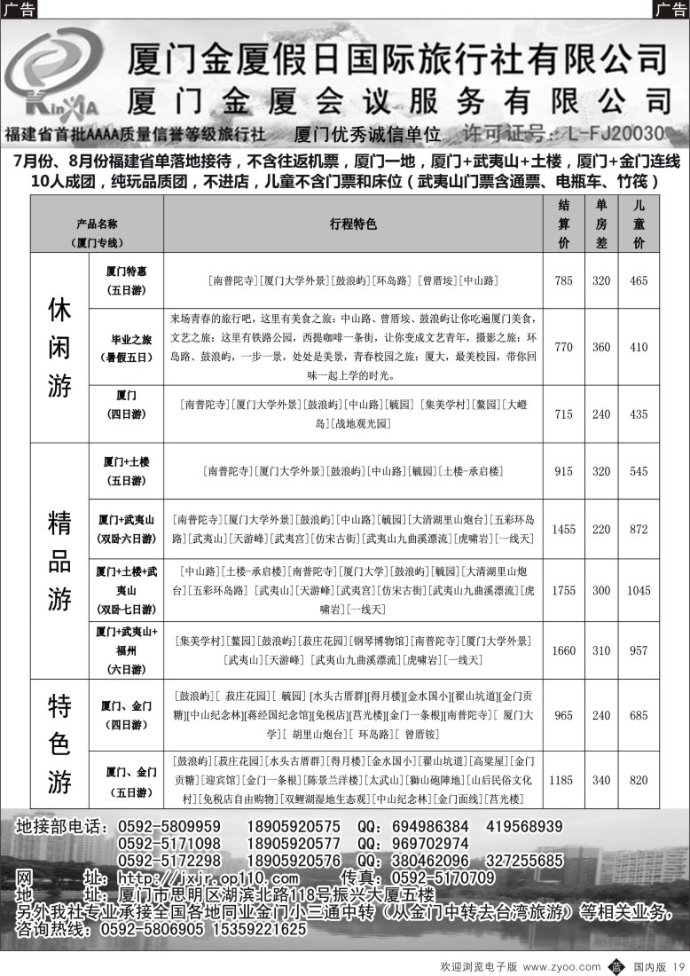 广深珠、广西、福建、海南  b黑019  厦门金厦假日国际旅行社有限公司  