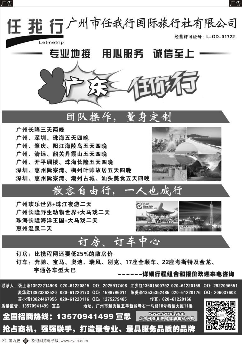广深珠、广西、福建、海南  b黑022  广州市任我行国际旅行社——广东全方位地接  