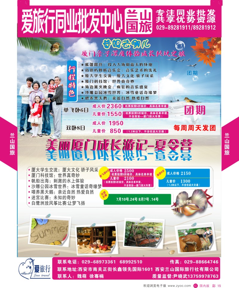 广深珠、广西、福建、海南  r彩015  兰山国旅-厦门出团计划  