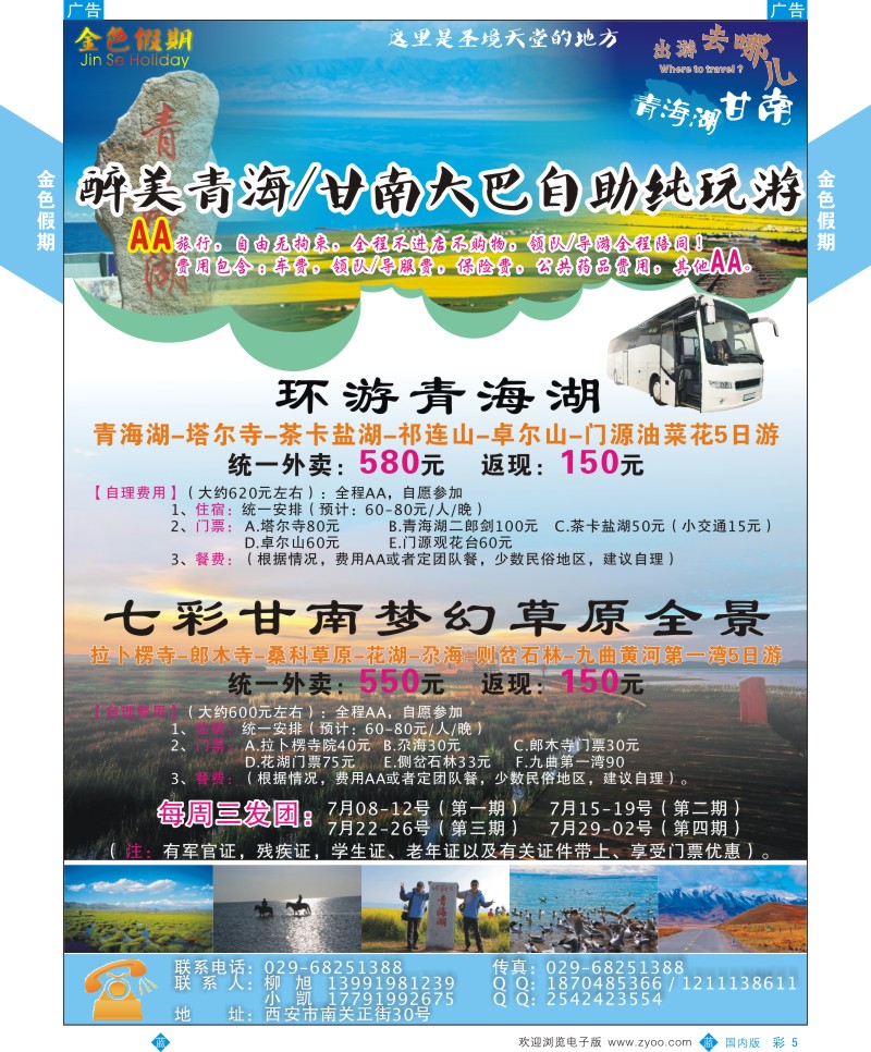 山西、甘肃、青海、宁夏、新疆  b彩005  金色假期-甘青宁