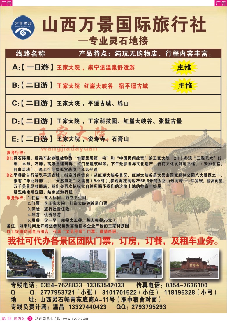 山西、甘肃、青海、宁夏、新疆  r彩022  专业灵石地接-万景国旅  