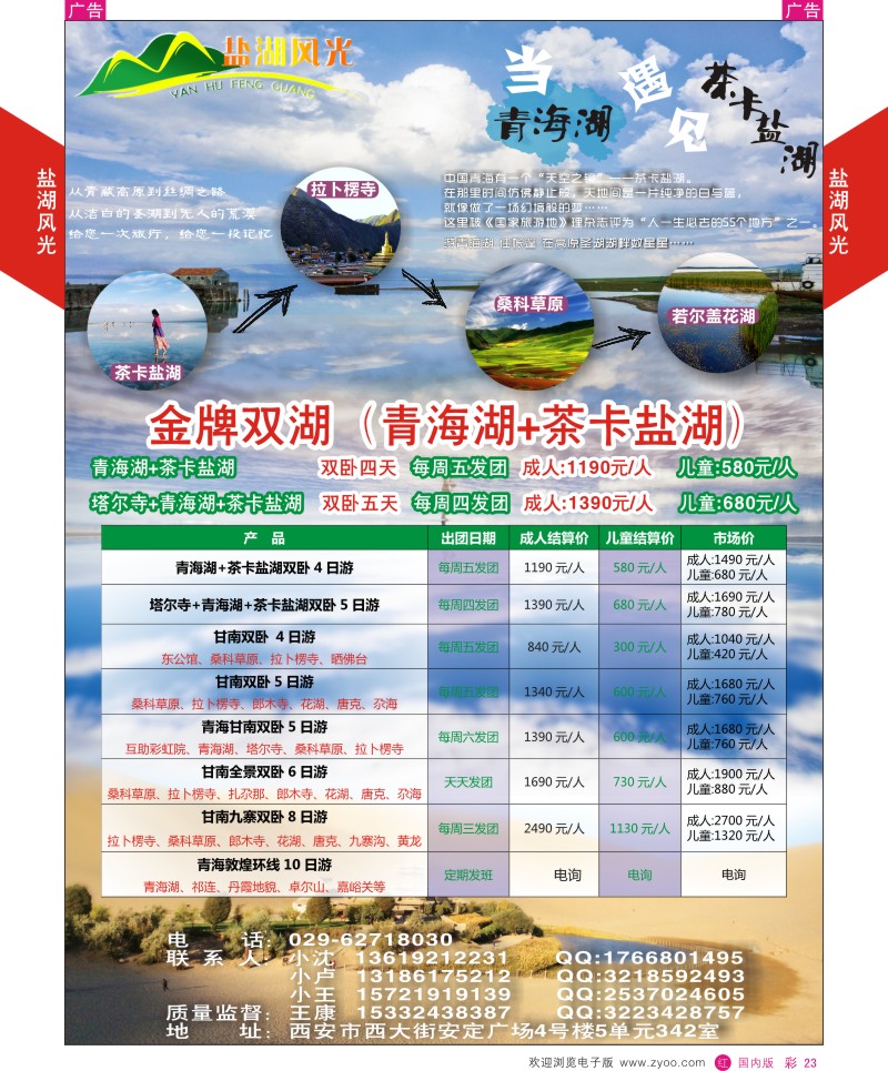 山西、甘肃、青海、宁夏、新疆  r彩023  盐湖风光  