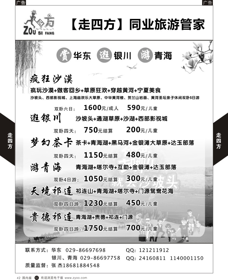 山西、甘肃、青海、宁夏、新疆  r黑042  走四方-青海银川  
