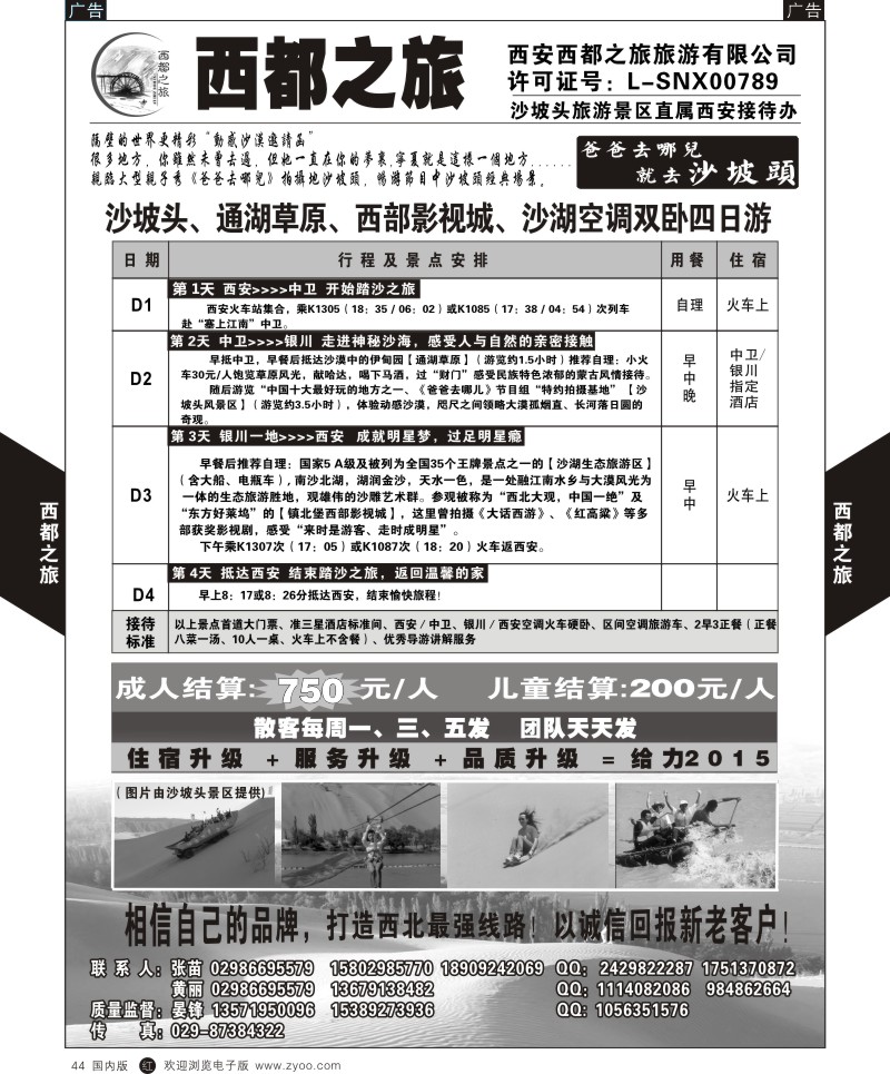 山西、甘肃、青海、宁夏、新疆  r黑044  西都之旅  