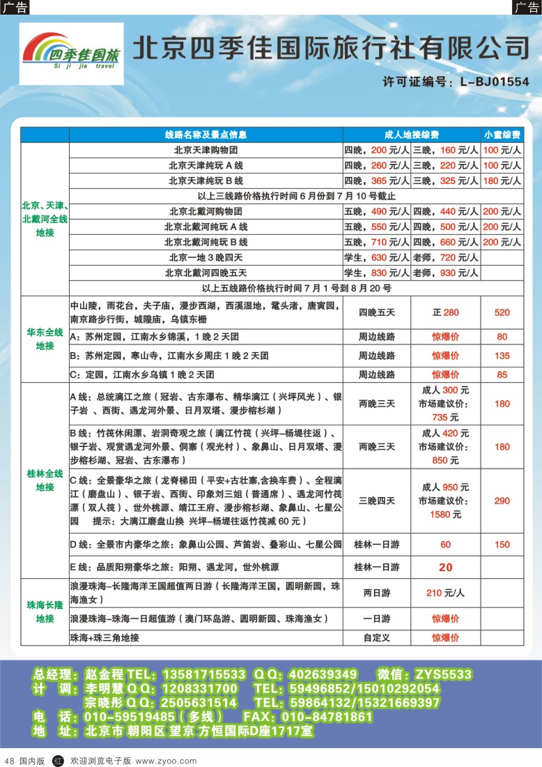 山西、甘肃、青海、宁夏、新疆  r黑048  北京四季佳国旅1——全国散客+包团││陕西收客进行中