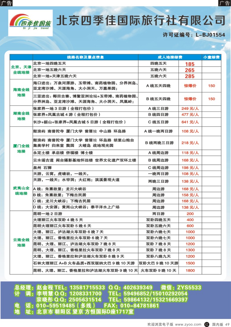 山西、甘肃、青海、宁夏、新疆  r黑049  北京四季佳国旅2——全国散客+包团││陕西收客进行中
