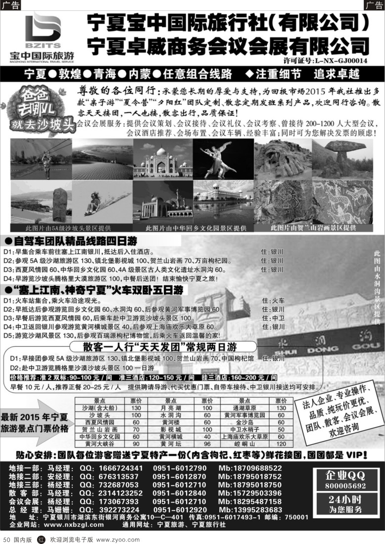 山西、甘肃、青海、宁夏、新疆  r黑050  ◆◆◆宁夏宝中国际旅行社●甘青宁地接会议  