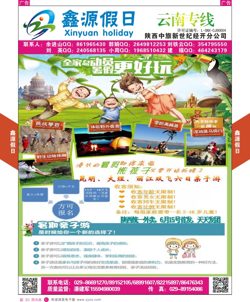 贵州、云南、西藏、四川  r彩020  鑫源假日云南产品   