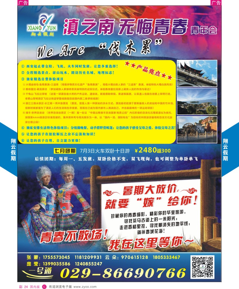 贵州、云南、西藏、四川  r彩024  翔云假期-云南  
