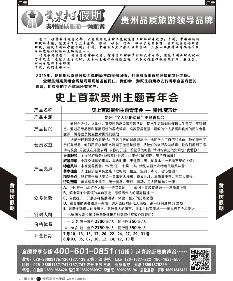 贵州、云南、西藏、四川  r黑002  黄果树假期-贵州  