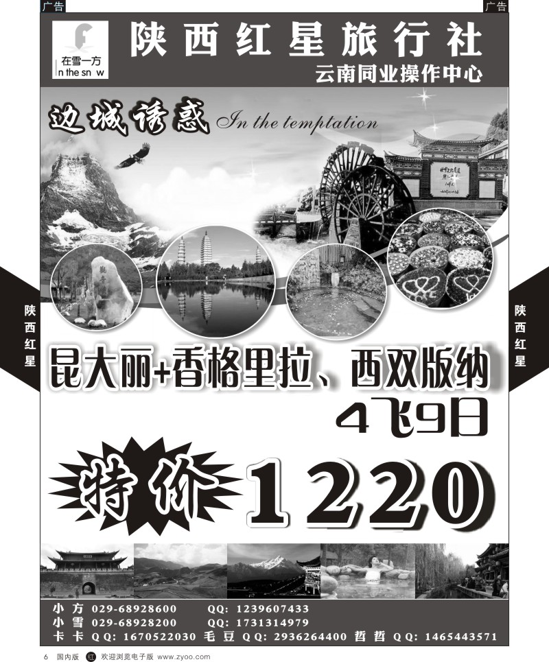 贵州、云南、西藏、四川  r黑006  陕西红星旅行社-云南  