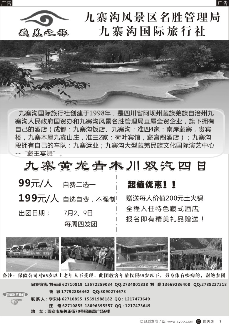 贵州、云南、西藏、四川  r黑007  陕中旅-藏羌之旅-九寨沟  