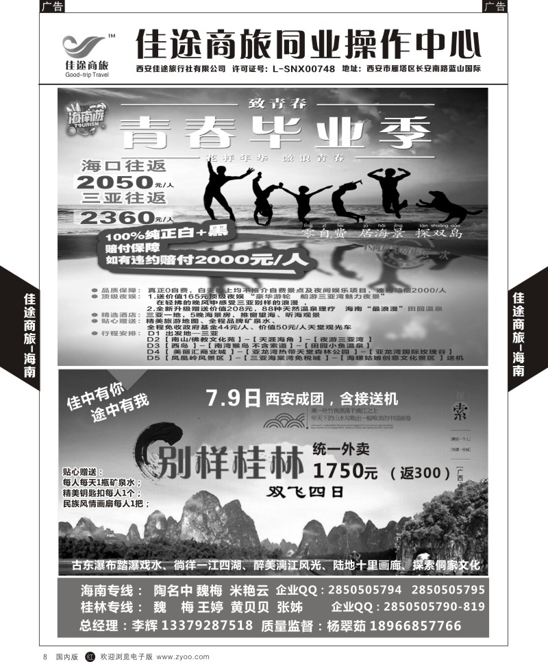 贵州、云南、西藏、四川  r黑008  佳途商旅-云南专线  ｛05738｝