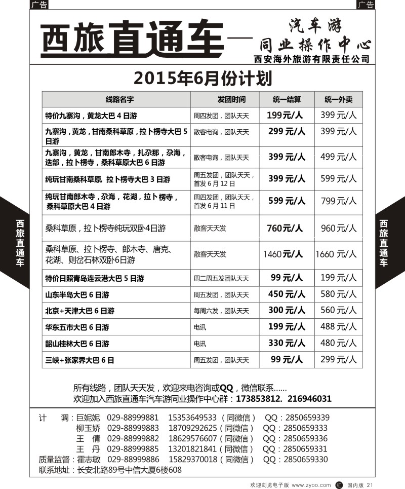 贵州、云南、西藏、四川  r黑021  西旅直通车-蜀国风情-四川  