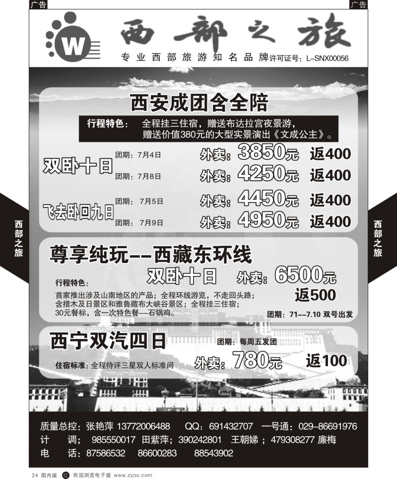 贵州、云南、西藏、四川  r黑024  西部之旅-西藏  