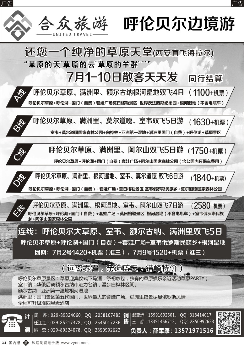 北京、天津、河北、内蒙  b黑034  合众旅游-呼伦贝尔边境游