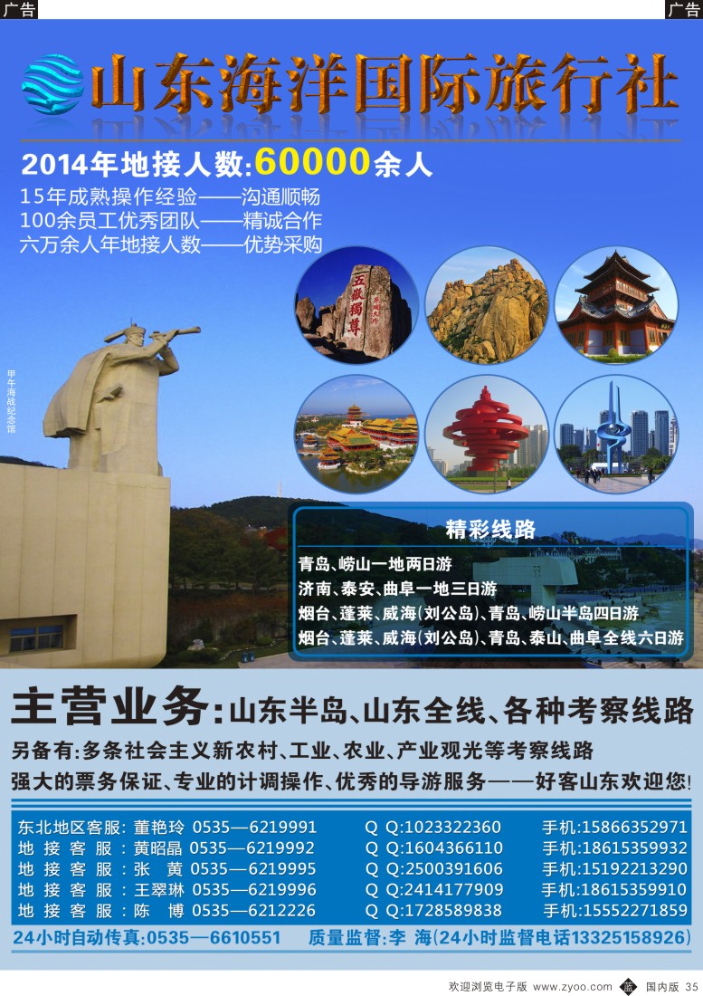 北京、天津、河北、内蒙  b黑035  山东海洋国际旅行社