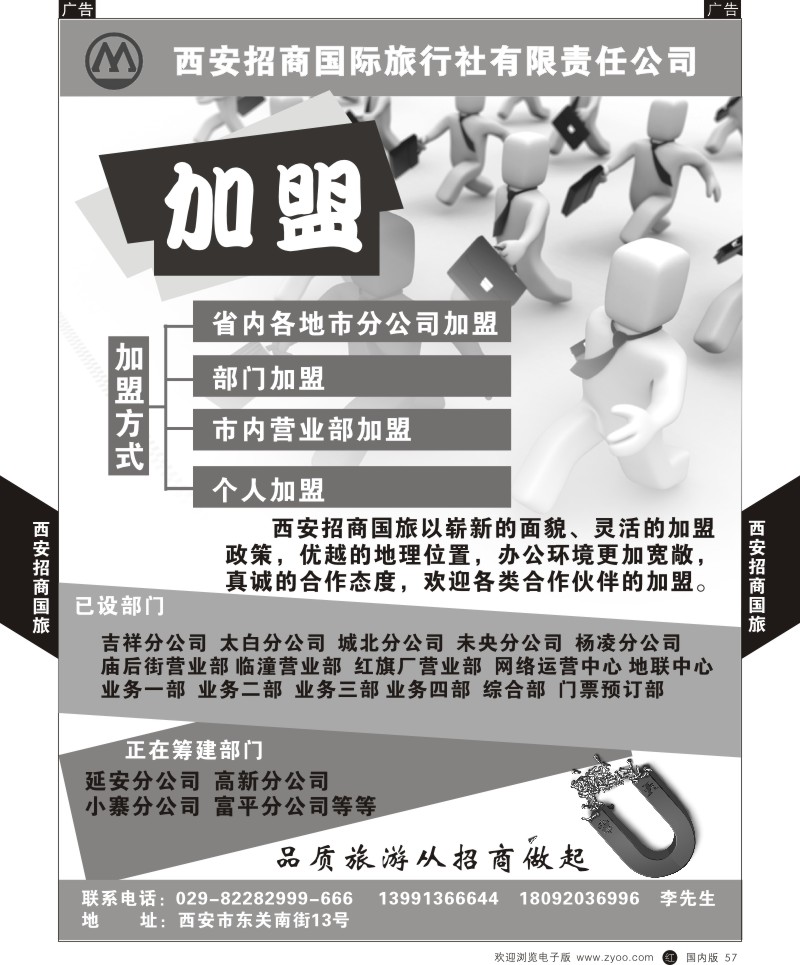 招聘加盟  r黑057  西安招商国际旅行社-招聘  ｛07878｝