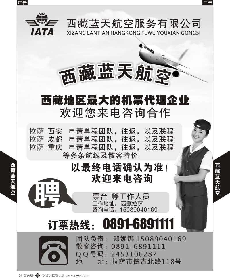 综合  b黑054  西藏蓝天航空机票产品  