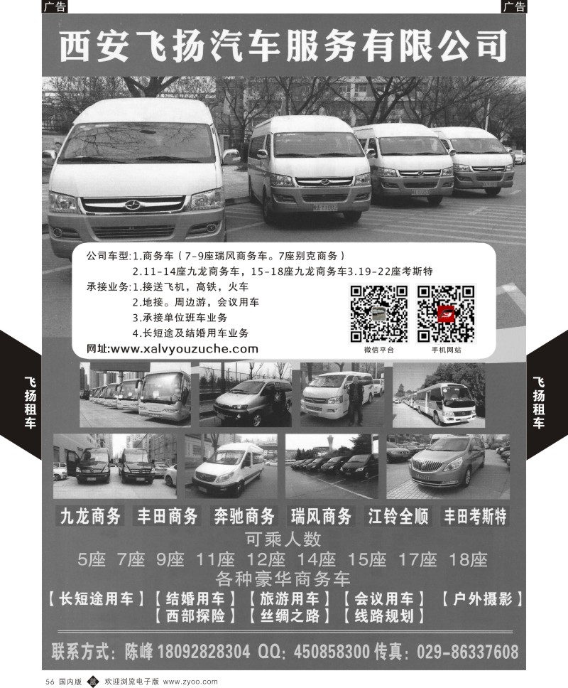 综合  b黑056  西安飞扬汽车服务有限公司  