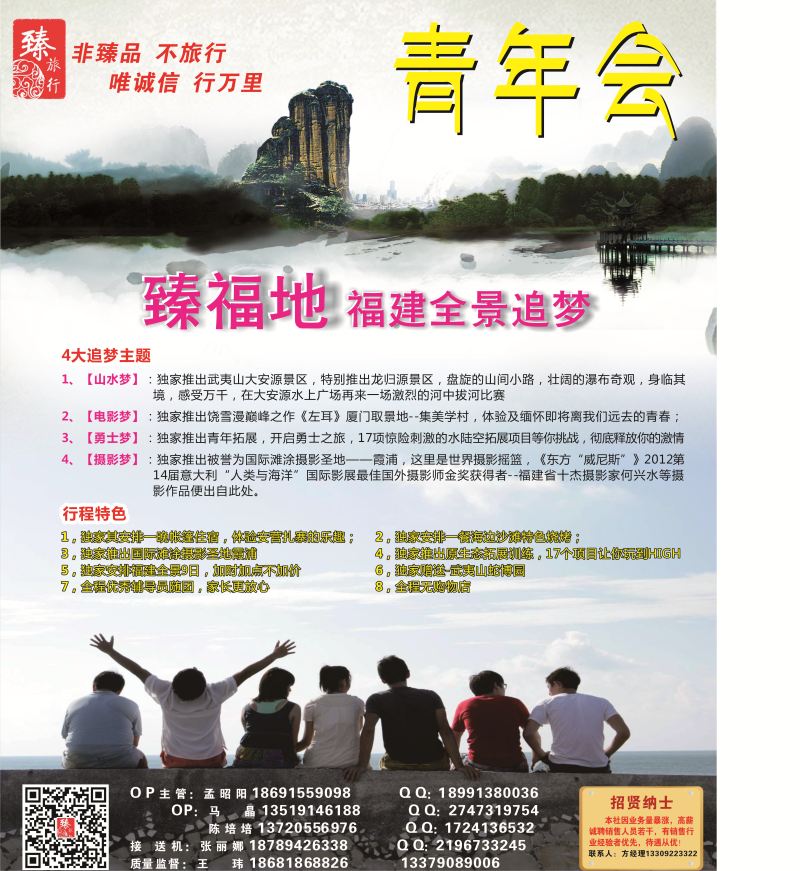 A1 臻旅行