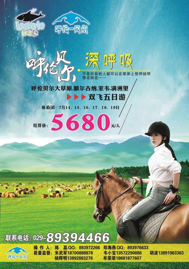 绿豆鲨—呼伦贝尔bbb