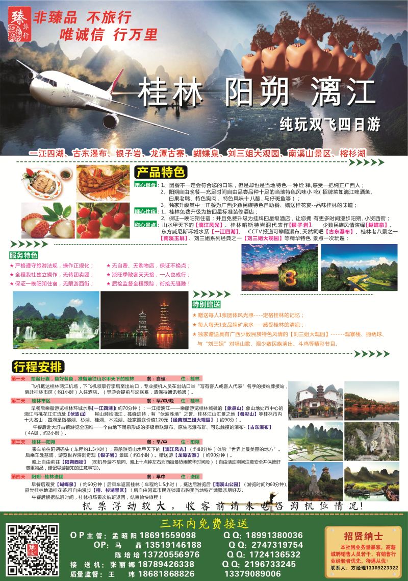臻旅行