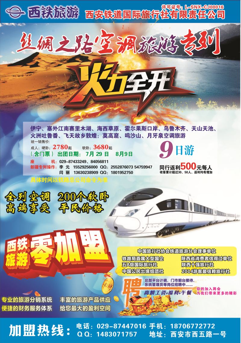 西铁旅游