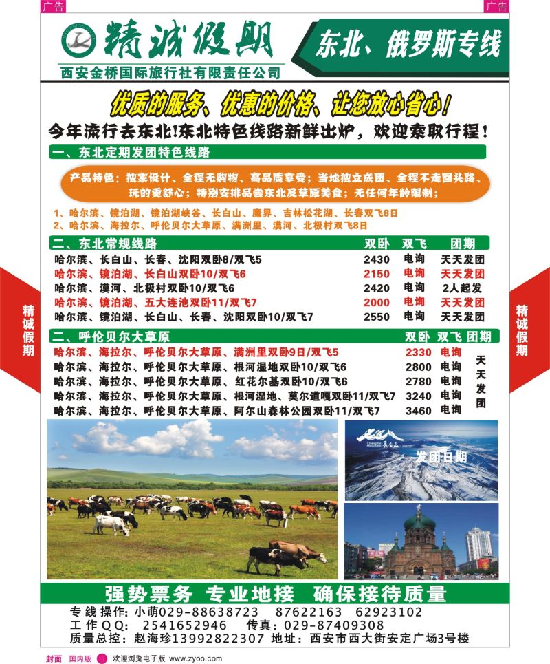 r彩000  封二 531期 精诚假期-2(1)
