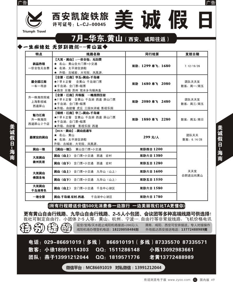 b黑049  美诚假日黄山产品  