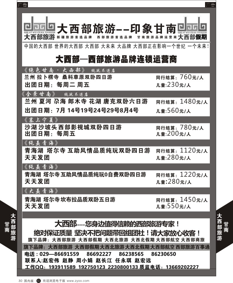 r黑028  大西部旅游-印象甘南