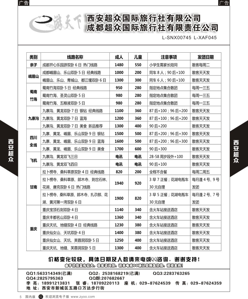 r彩005  跟我游-云南  (1)