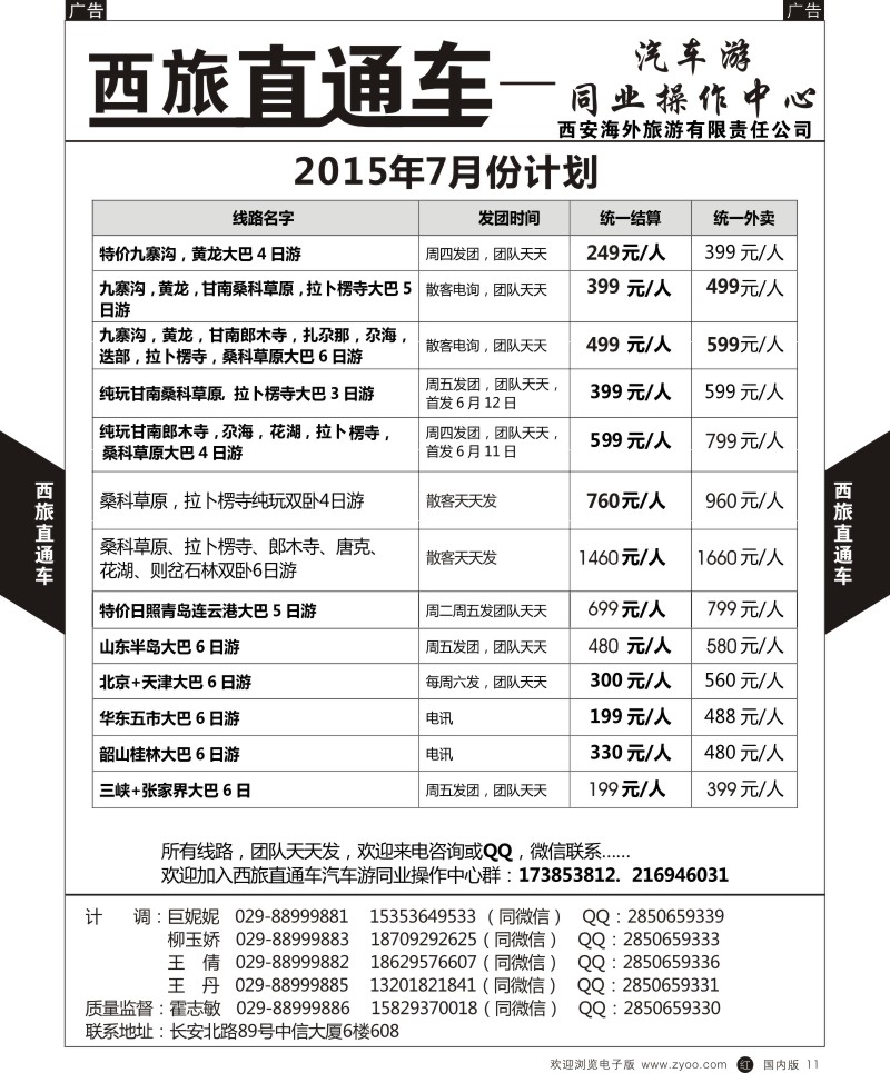r彩011  多彩之旅-九寨7月产品计划  (1)