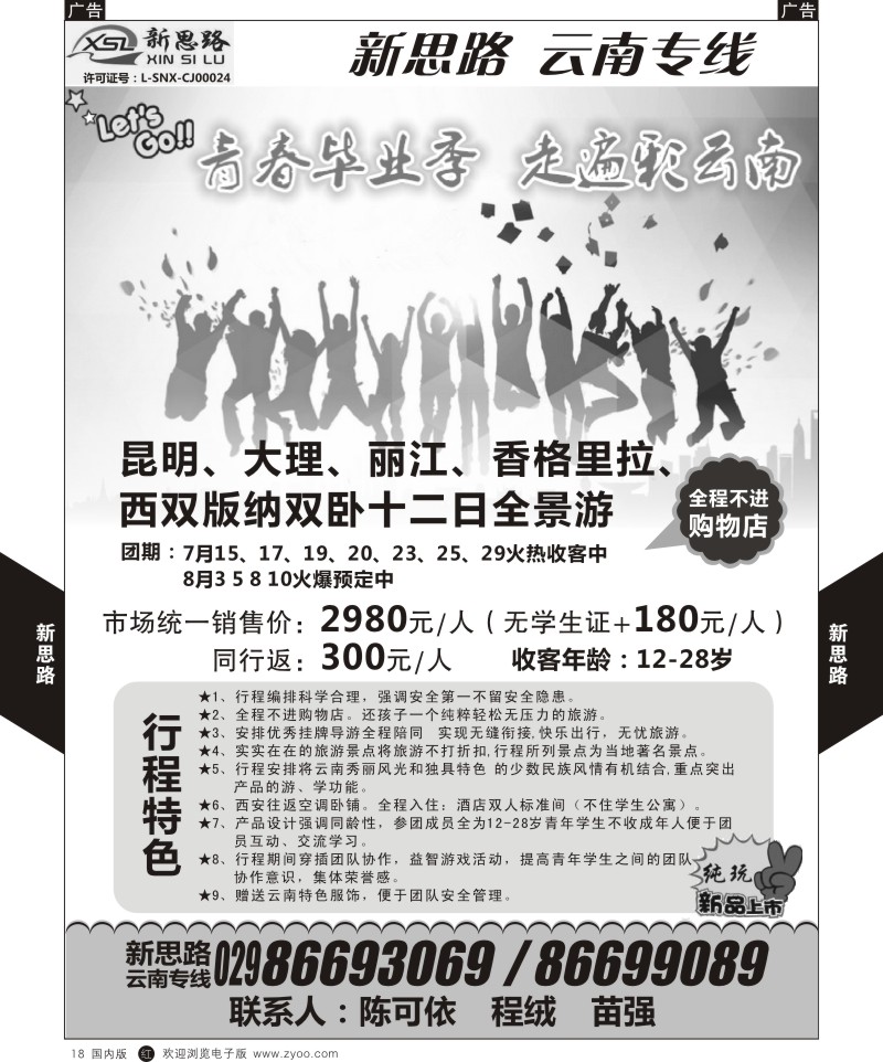 r黑012  景行天下-四川蜀南竹海专线  