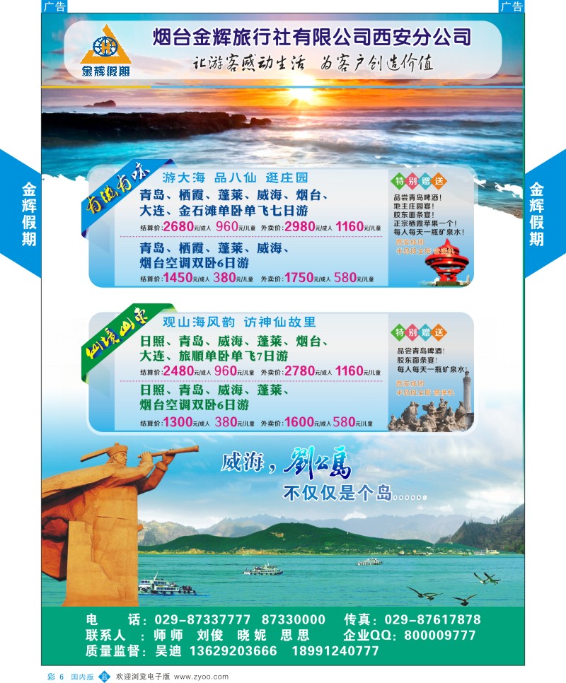 b彩001 苗532期 烟台金辉-刘公岛2a