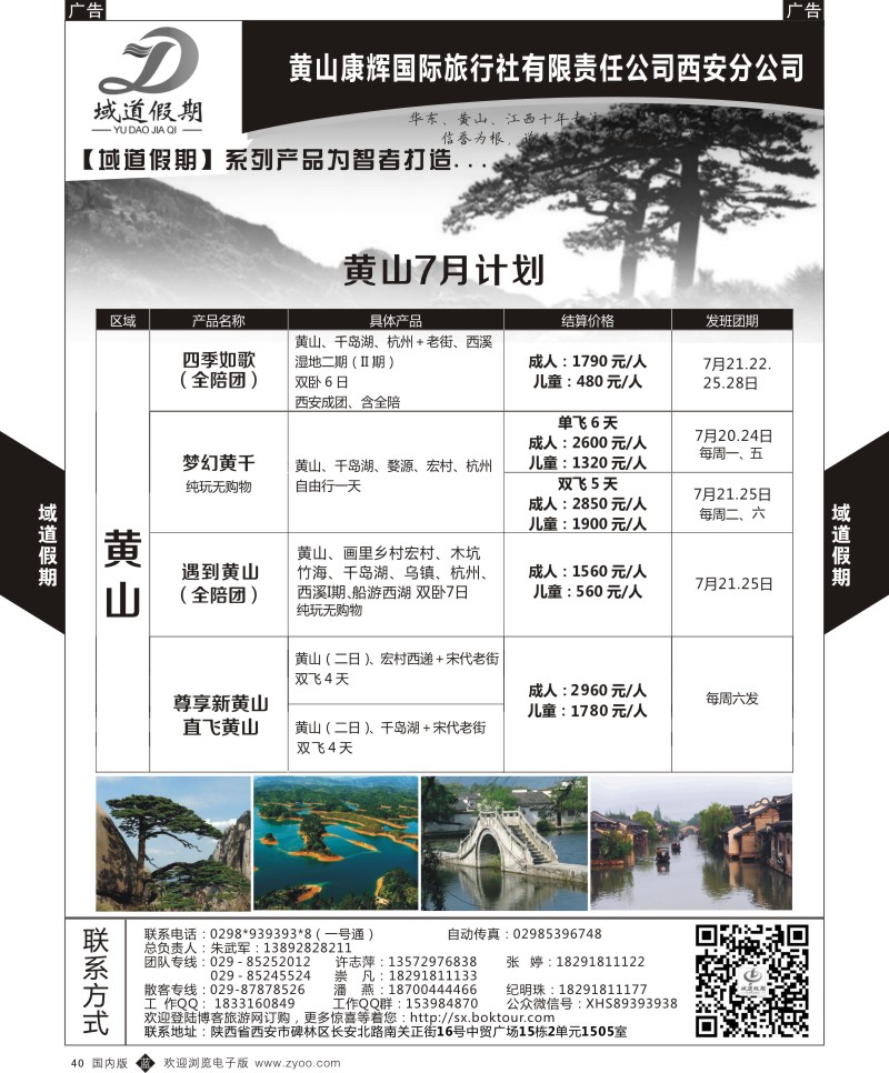 b黑040  域道假期-黄山  