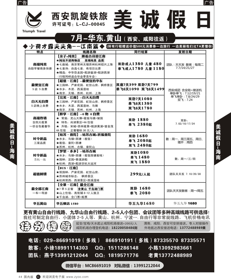 b黑044  美诚假日华东产品  