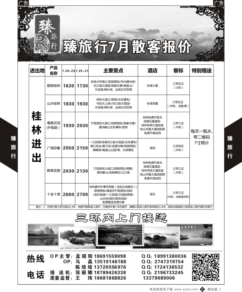 b黑001  臻旅行-桂林  