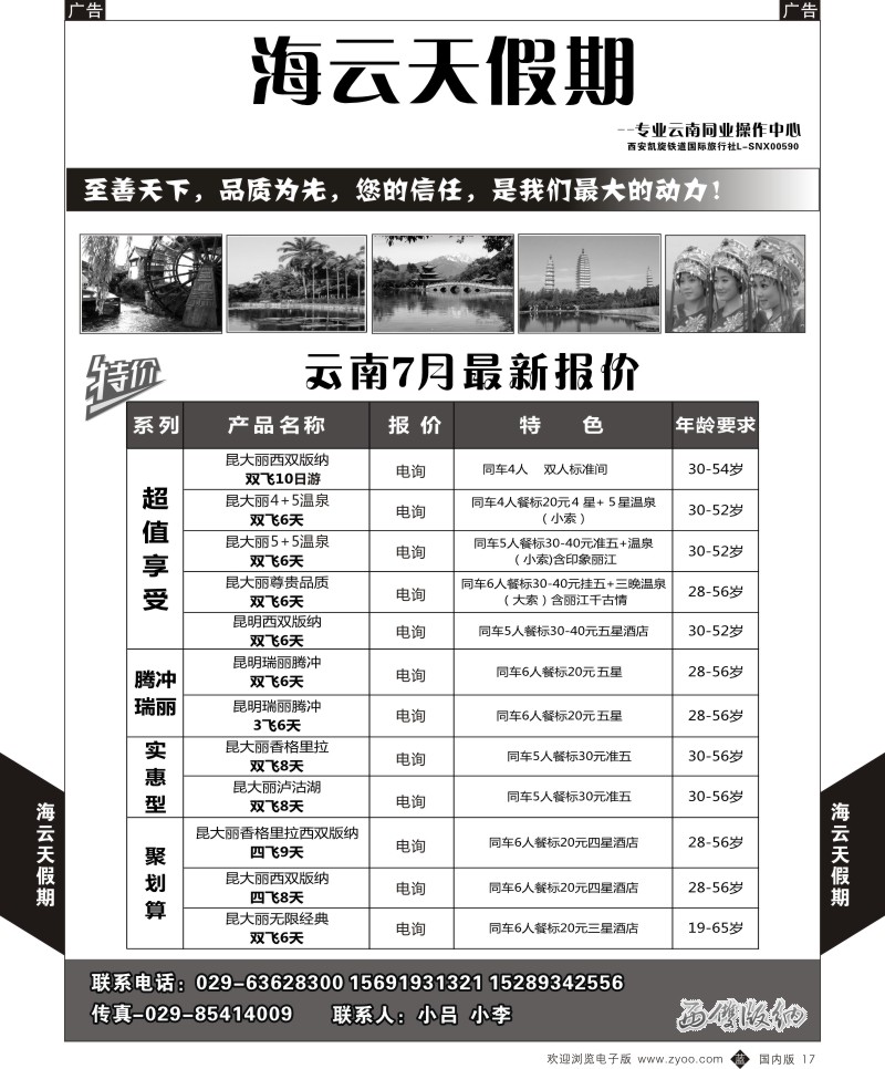 b黑017  海云天假期-云南  