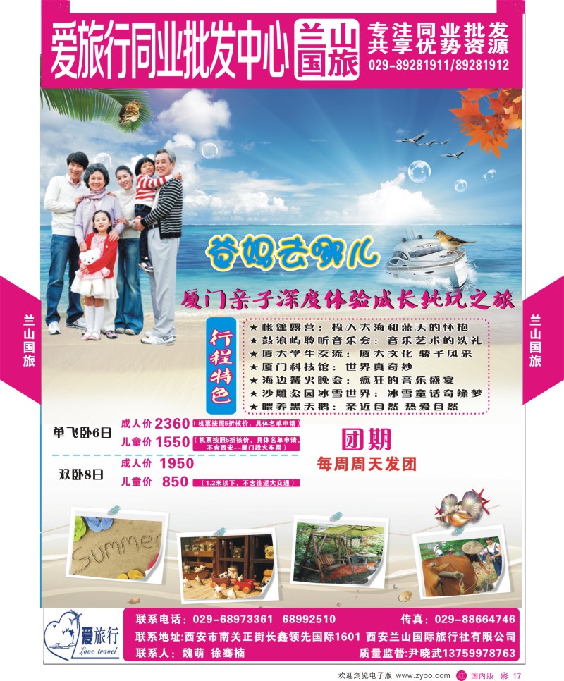 r彩017  兰山国旅-厦门出团计划  