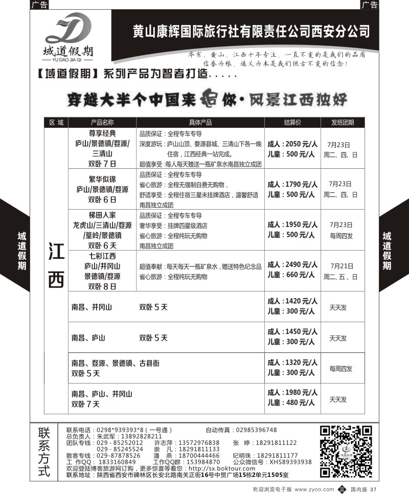 b黑037  域道假期-江西  