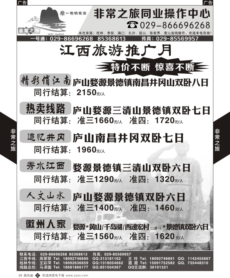 b黑038  非常之旅-江西