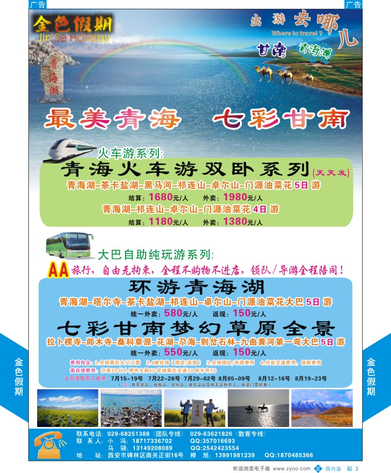 b彩003  金色假期-甘青宁