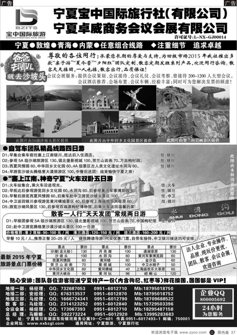 r黑037  宁夏宝中国际旅行社甘青宁地接会议  