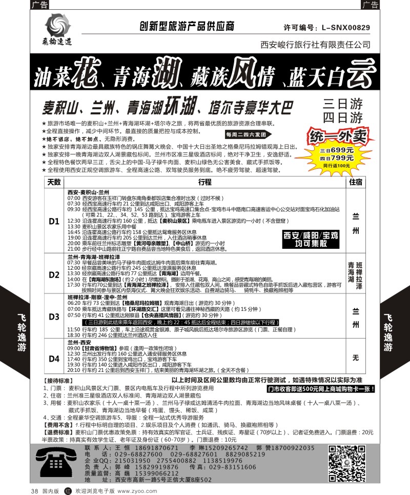 r黑038  飞轮逸游