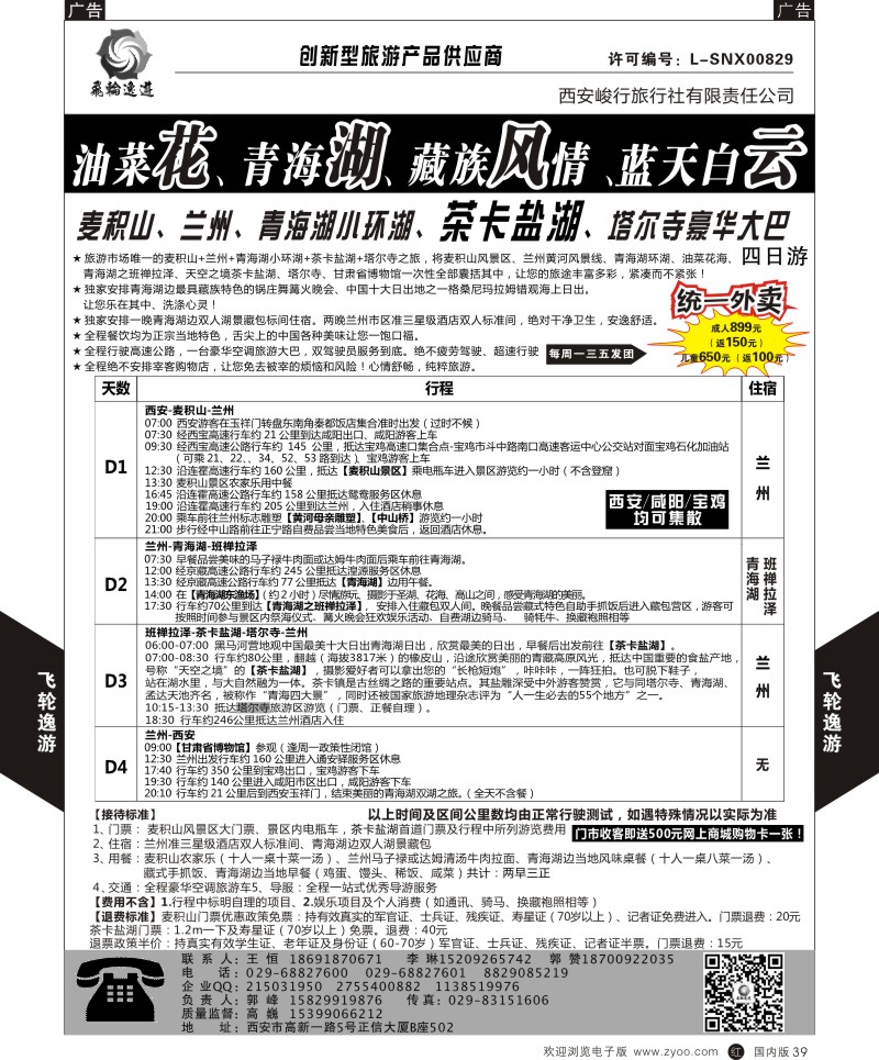 r黑039  飞轮逸游