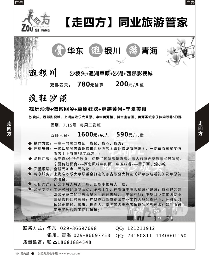 r黑040  走四方-青海银川  